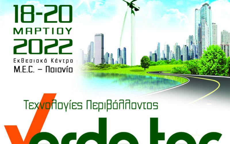 4η Διεθνής Έκθεση “Verde.tec – Τεχνολογίες Περιβάλλοντος